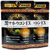 ユウキ製薬 黒マカ ウコン 2個セット 40-50日分 200粒 サプリ 秋ウコン クルクミン