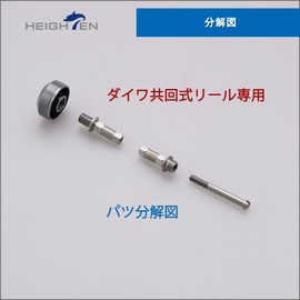 HEIGHTEN Spinning Reel Handle for HEIGHTEN Co-rotating 4/6 Angle Handle Shaft (For Screw-in Type Conversion Pads-Daiwa - Gunmetal) (781)