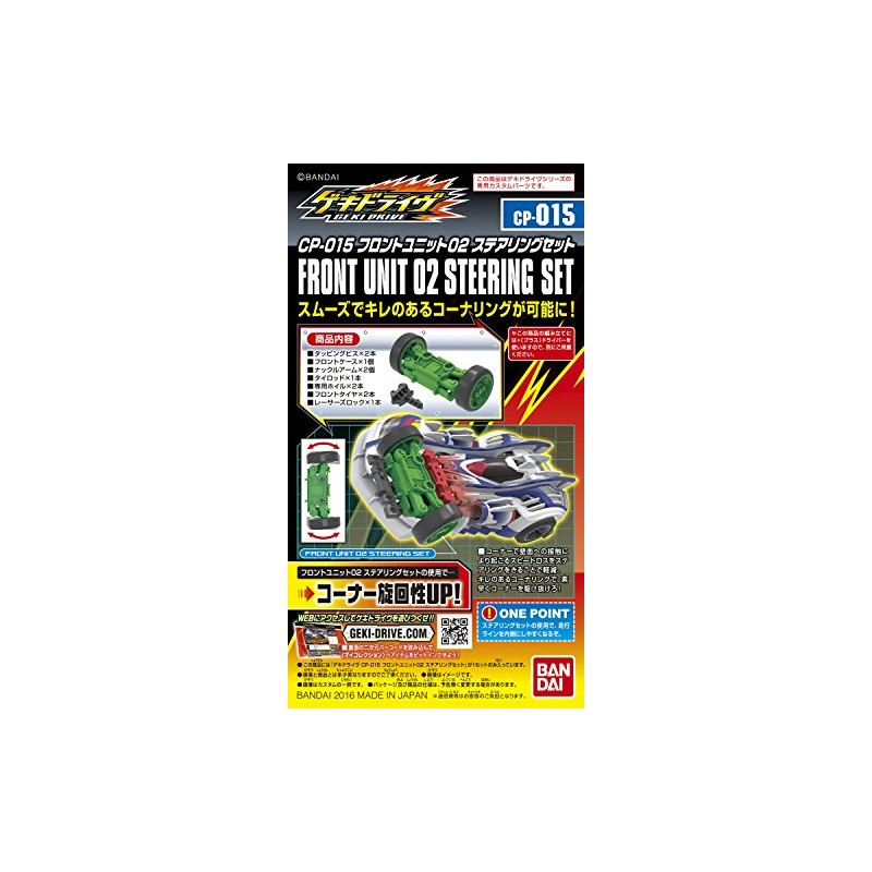 ゲキドライヴ CP-015 フロントユニット02 ステアリングセット