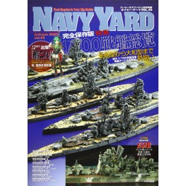 ネイビーヤードVol.45 アーマーモデリング11月号別冊