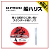Daiwa Fluoro Line D-FRON Ship Harris 3-100 Natural Color