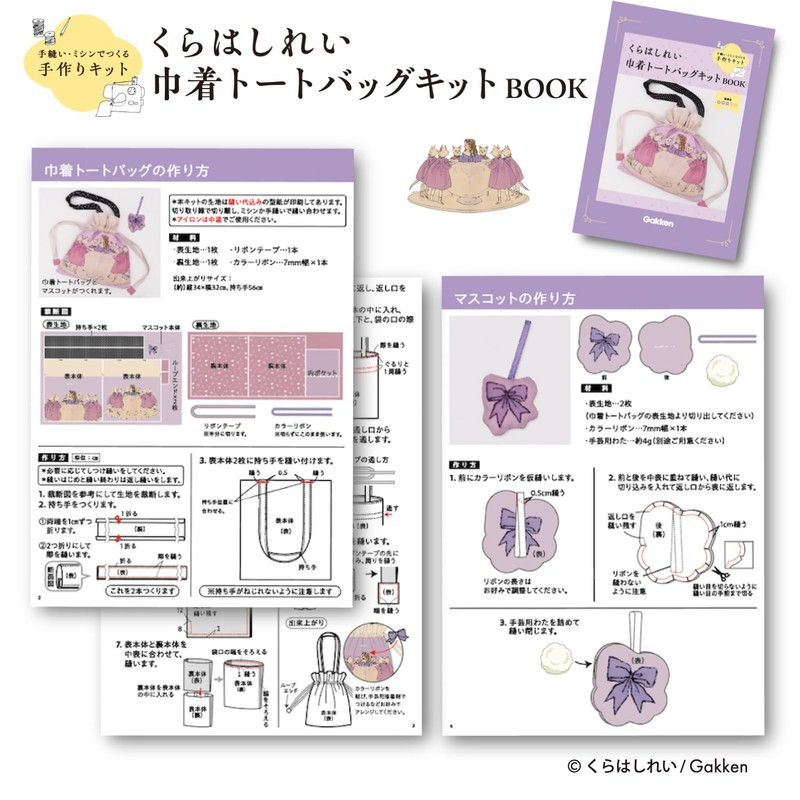 Kurashirei F17801 Drawstring Tote Bag Kit (For Ages 9 and