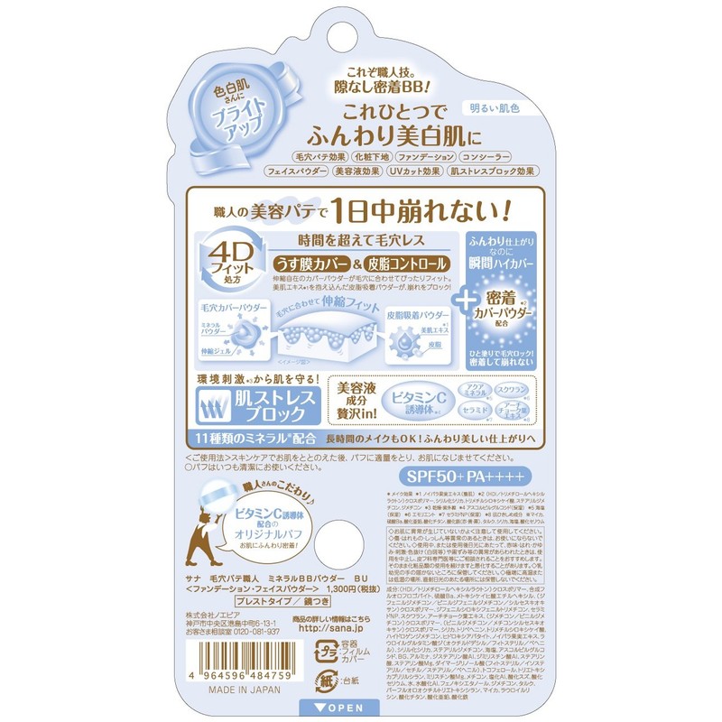 毛穴パテ職人 ミネラルBBパウダーBU ブライトアップ 明るい肌色 色白さんに 8.4グラム (x 1)