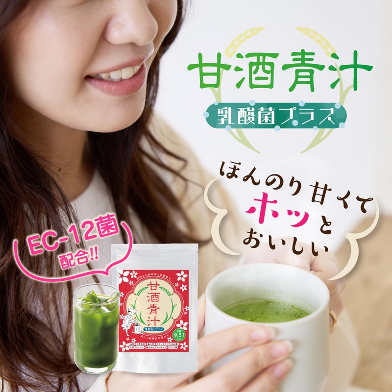 金花堂 【甘酒青汁】 乳酸菌 × 青汁 酒粕 大麦若葉 桑の葉 長命草 大豆プロテイン