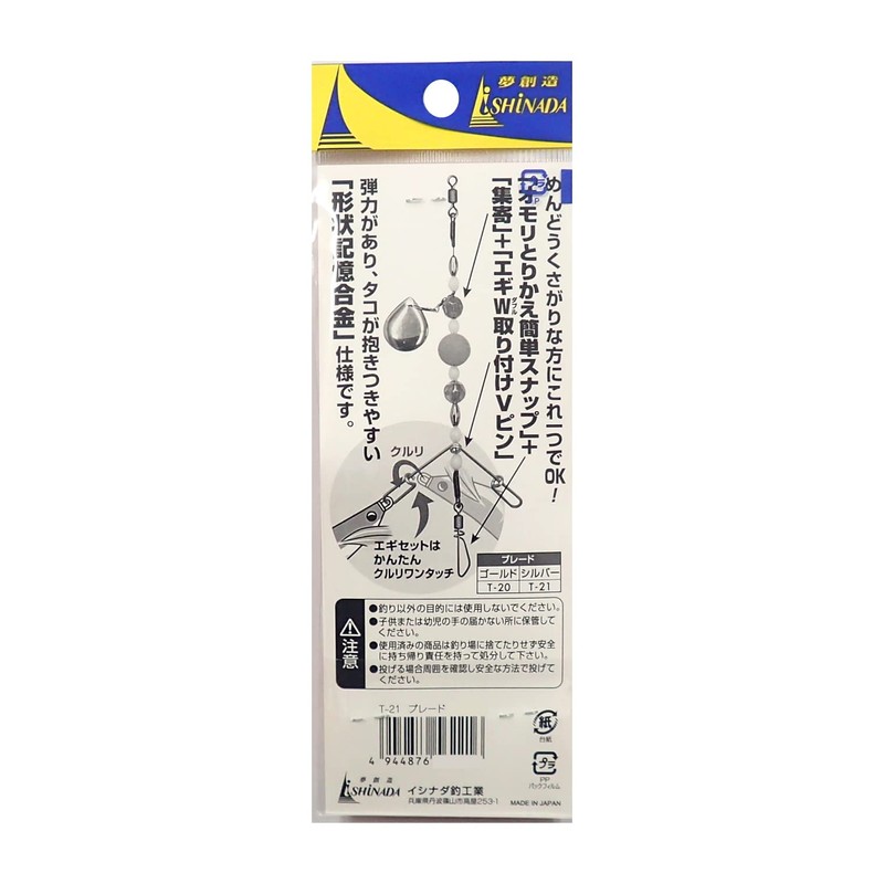 Ishinada Fishing Industry T-21 Boat Octopus Stop Egi W Silver