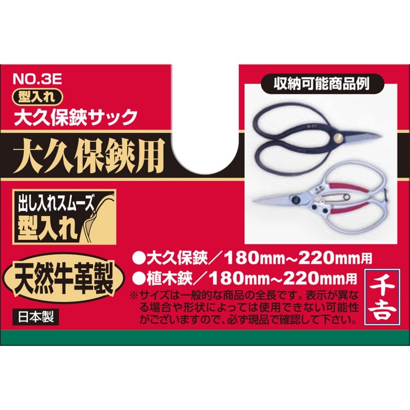 Senkichi Okubo Shears Sack, Molded No. 3E