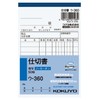 コクヨ 仕切書 複写伝票 B7縦型 50組 ウ-360N