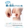 【膝サポーター付】膝に貼るヒアルロン酸 低分子ヒアルロン酸 浸透型 シート 『ヒアロエイド』 北の快適工房