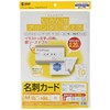 サンワサプライ マルチ名刺カード・10シート(白) JP-MCMT01N