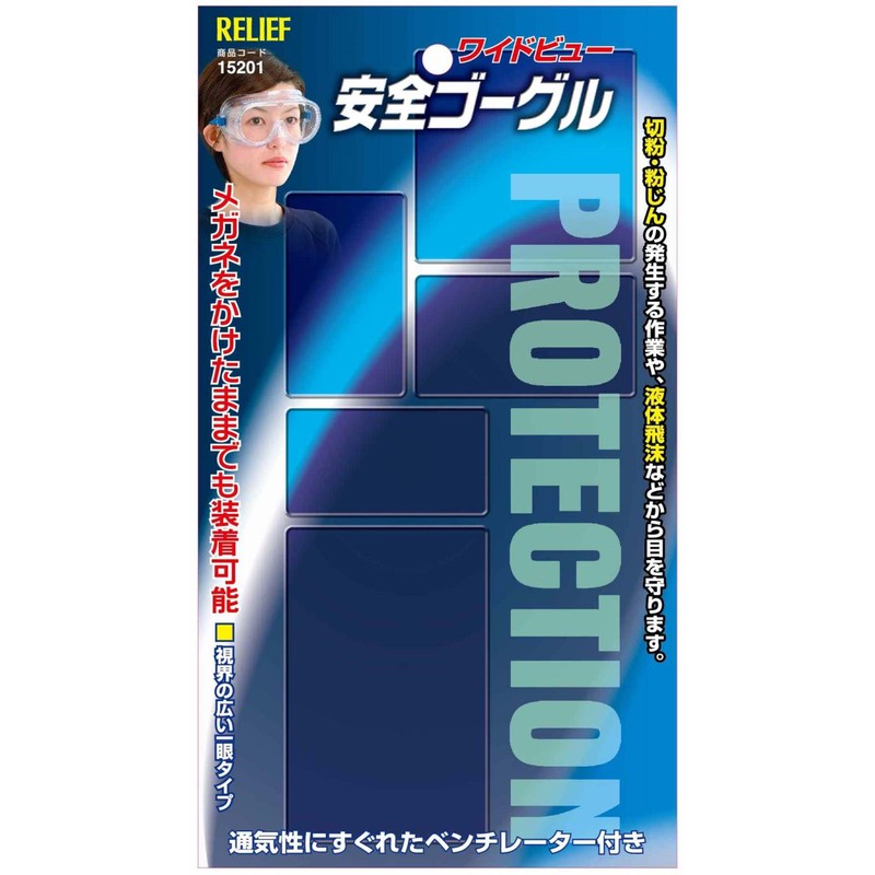 Relief (Relife) Safety Goggles Wide-View 15201