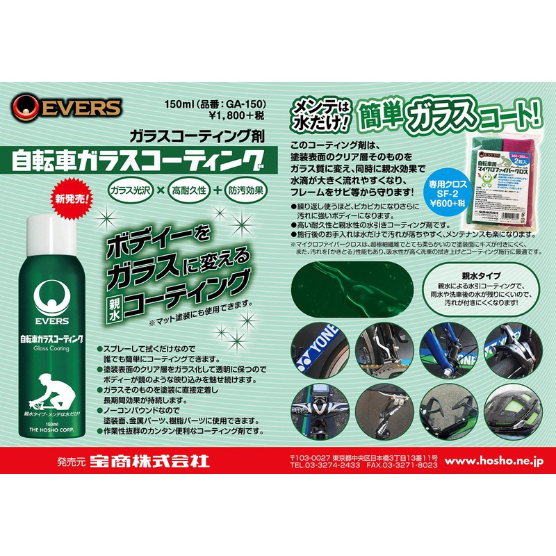 Evers (Evers) Bicycle maikurofaiba-kurosu・ 2 Piece YD – 4488 