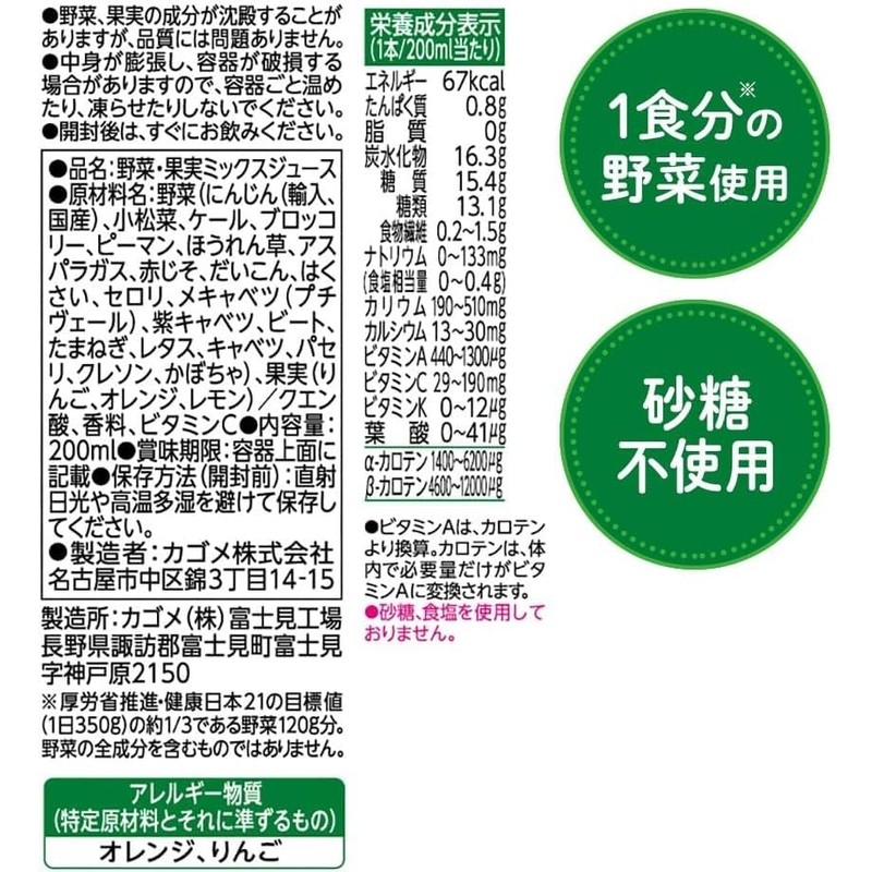 Kagome Yasai Seikatsu Vegetable Life 100 Original 200ml (Pack of