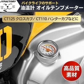 JYFACTORY Oil Thermometer Oil Filler Cap Hunter Cab CT125 Cross Cab CC110 Silver