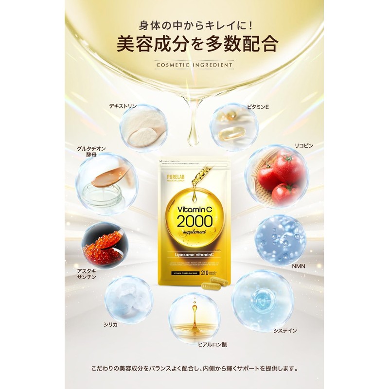 PURELAB 高濃度持続型リポソームビタミンC 2000mg＋システイン・NMN 210粒（約30日分）