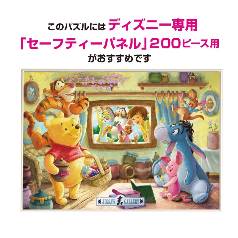 200ピース ジグソーパズル ディズニー くまのプーさん フレンズメモリー (22.5x32cm)