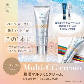 Kose Rice Power No.7 MAIHADA Hada-Jun Multi CC Cream SPF50+ PA++++ 1.1 fl oz (30 ml) Rice Power No.7 [Beige]