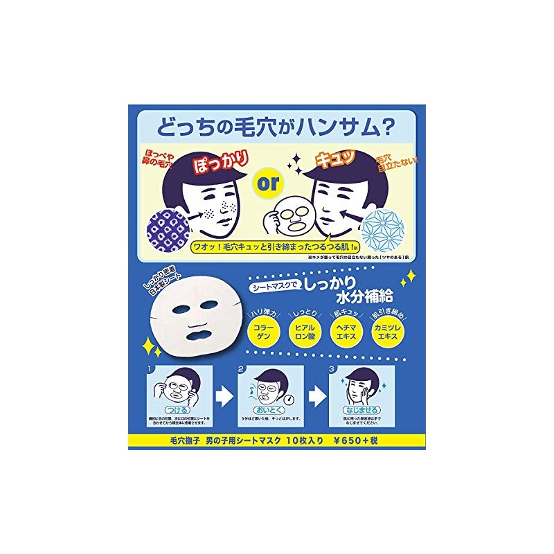 Set of 5 Pore Kodako Boys Sheet Masks Set of
