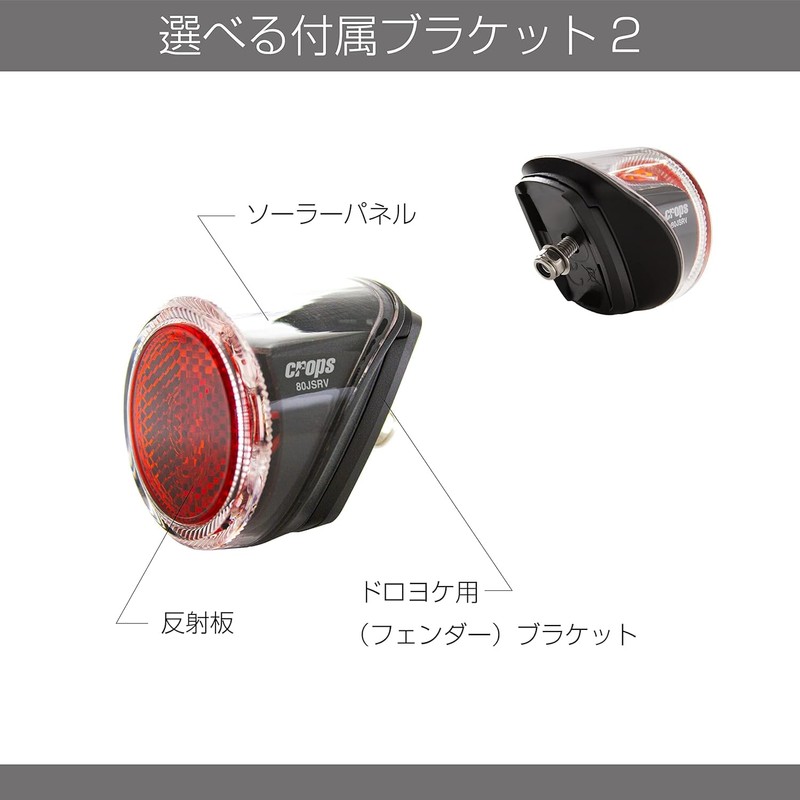 Crops 80JSRV-NUSB (C2T03-04-0384) Bicycle Solar Charging Reflector Tail Light