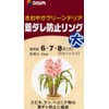 DAIM 葉ダレ防止リング 大 6・7・8号鉢用