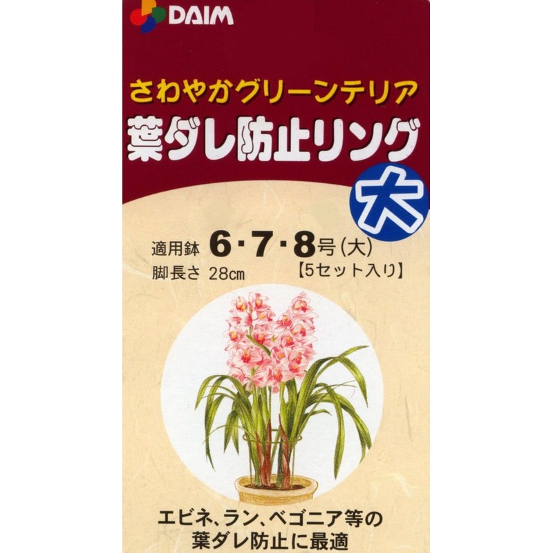 DAIM 葉ダレ防止リング 大 6・7・8号鉢用