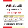 Yamaki Dashi no Daitoku 26.5 oz (750 g)