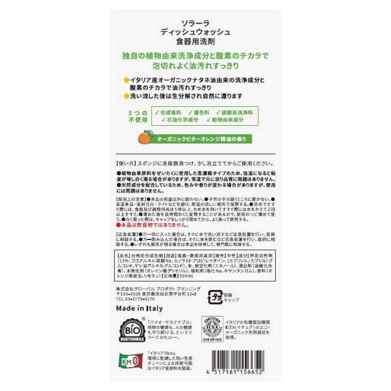 Solara (ON) Dish Wash, 16.9 fl oz (500 ml), Eco