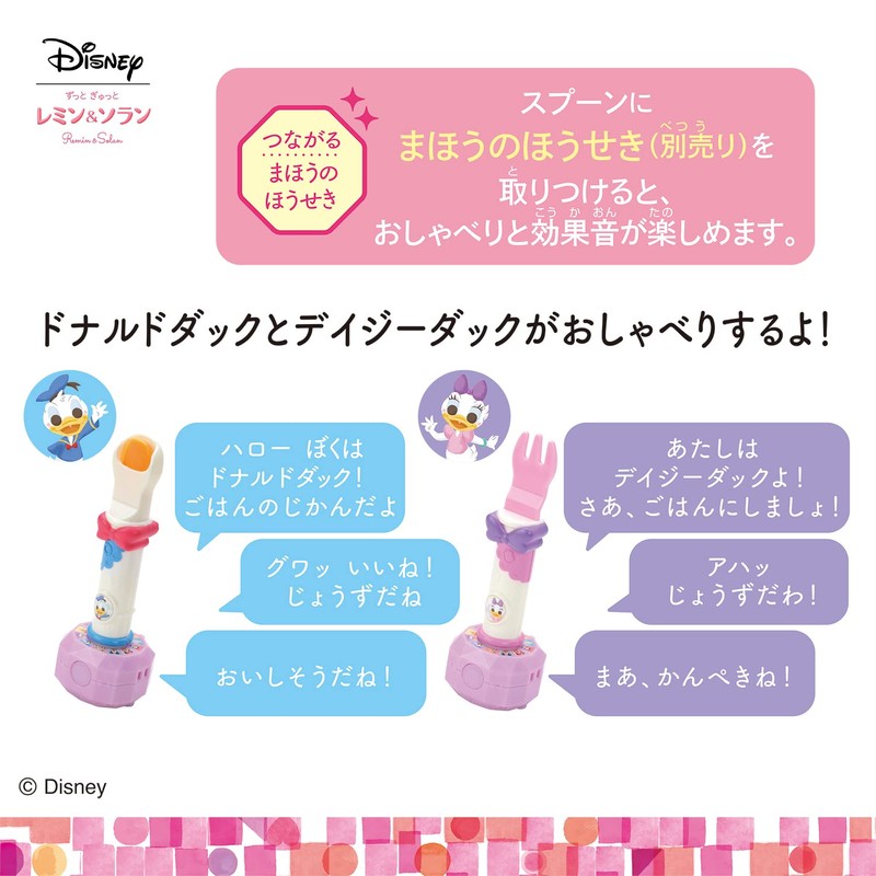 Zutto Gyutto Remin & Solan "Donald and Daisy Dinner Set"