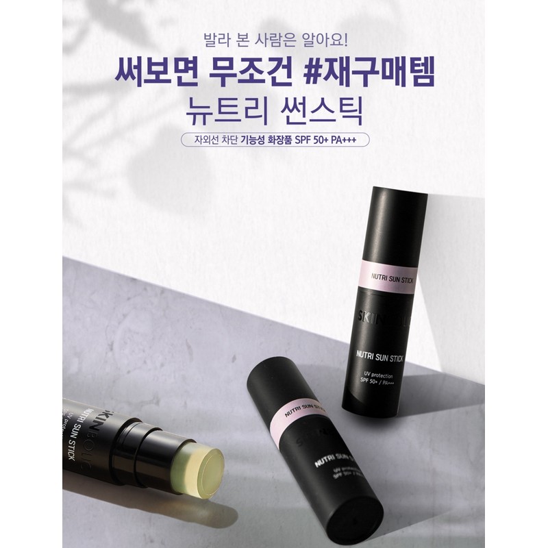 Skinbolic/ Nutri Sun Stick 12g SPF50+PA+++ / 스킨볼릭/ 뉴트리 선스틱