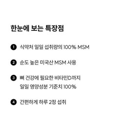 Joint Health OptiMSM MSM 2000 Premium Vitamin D3 US 2-month supply (120 tablets) / 관절 건강 옵티엠에스엠 MSM 2000 프리미엄 비타민D3 미국 2개월분(120정)