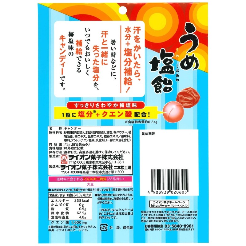 Lion Candy Ume Salt Candy 2.5 oz (73 g) x