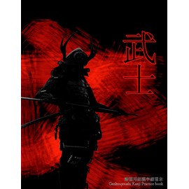 Genkouyoushi Notebook Samurai: Japanese Warrior Style Japanese Writing Kanji Practice Notebook Japanese grids to practice writing Kanji and Hiragana no the top