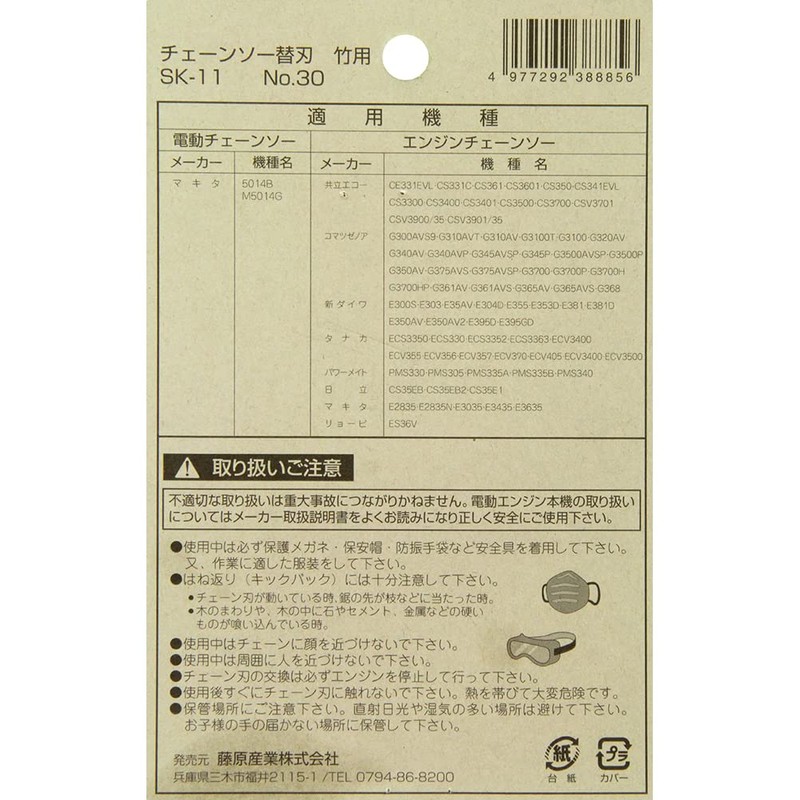 SK11 Oregon Chainsaw Replacement Blade #30 25F-76E Bamboo Cutting