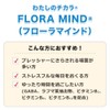 わたしのチカラ FLORA MIND 正規品 60粒 約30日分 乳酸菌 GABA ラフマ葉抽出物 ビタミン