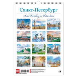 Bronze Horseman Saint Peterburg in Watercolors Wall Calendar 2024 230x335 mm