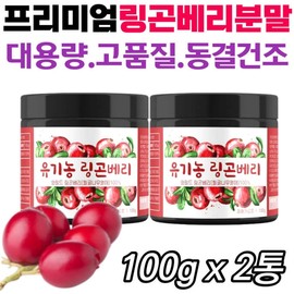 High quality lingonberry powder for senior health supplements for women, men, middle-aged and elderly people. / 고품질 월귤나무열매 링곤베리 시니어 건강보조 식품 가루 분말 관리 여성 남성 중장년 노인 남자 여자 실