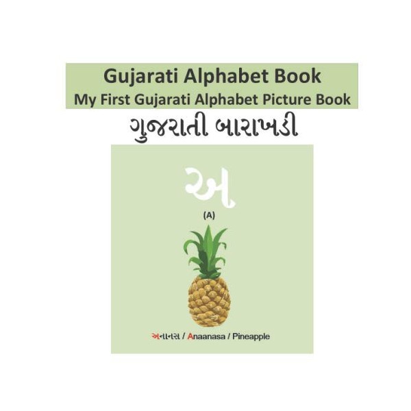 Gujarati Alphabet Book: My First Gujarati Alphabet Picture Book
