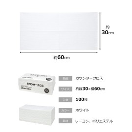 Yamato Bussan Counter Cloth, 100 Pieces, White, Approx. 23.6 x 11.8 inches (60 x 30 cm), Disposable, Non-woven Fabric, Table Duster, Commercial Use