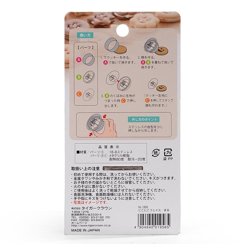 タイガークラウン クッキー型 シルバー クリア 71×71×42mm にこにこフェイス まる 抜型 顔 パーツ