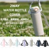 L Square Water Bottle Cover, Bottle Holder, Shoulder Bottle, 16.9