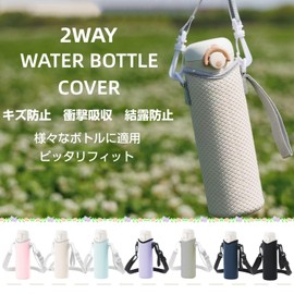 L Square Water Bottle Cover, Bottle Holder, Shoulder Bottle, 16.9 fl oz (500 ml), Bottle Strap, Drink Bottle, For Schools, For Excursions, Kids, Stylish, Cold Retention (Beige)