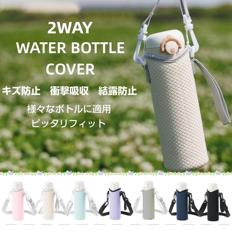 L Square Water Bottle Cover, Bottle Holder, Shoulder Bottle, 16.9