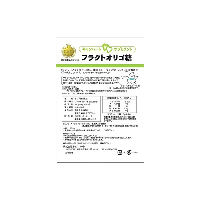 キャンハート　フラクトオリゴ糖 ＜個包装＞　高純度　メイオリゴP（顆粒）100%使用　サトウキビ由来　国内製造