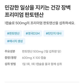 Pantothenic acid highly concentrated active complex daily vitality care 500mg / 판토텐산 고농축 활성형 복합 데일리 활력 케어 500mg