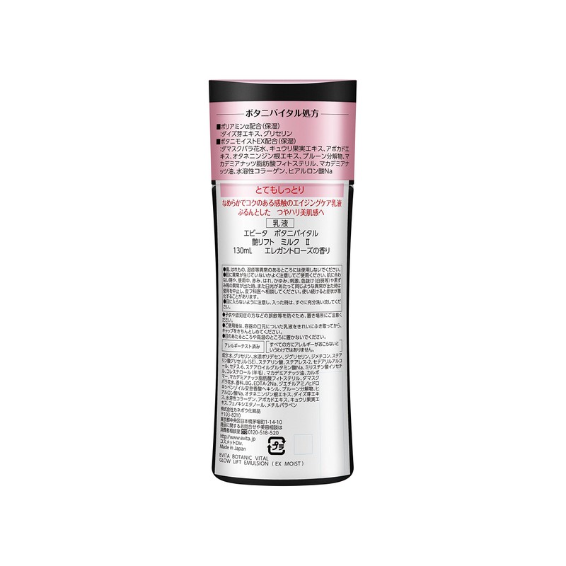 Evita Botanical Vital Gloss Lift Milk II Very Moist Elegant
