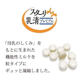 兼松ウェルネス スターリ乳清 プレミアム 270粒 (30日分)