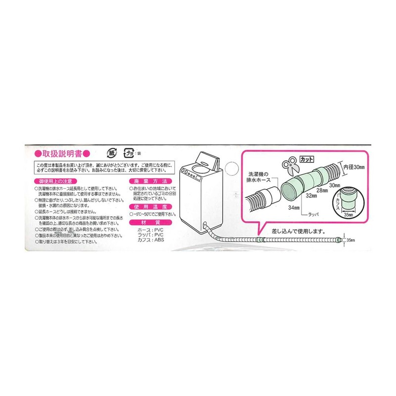 Sanyo Kasei Drain Hose for Washing Machines, Cut Type, 9.8