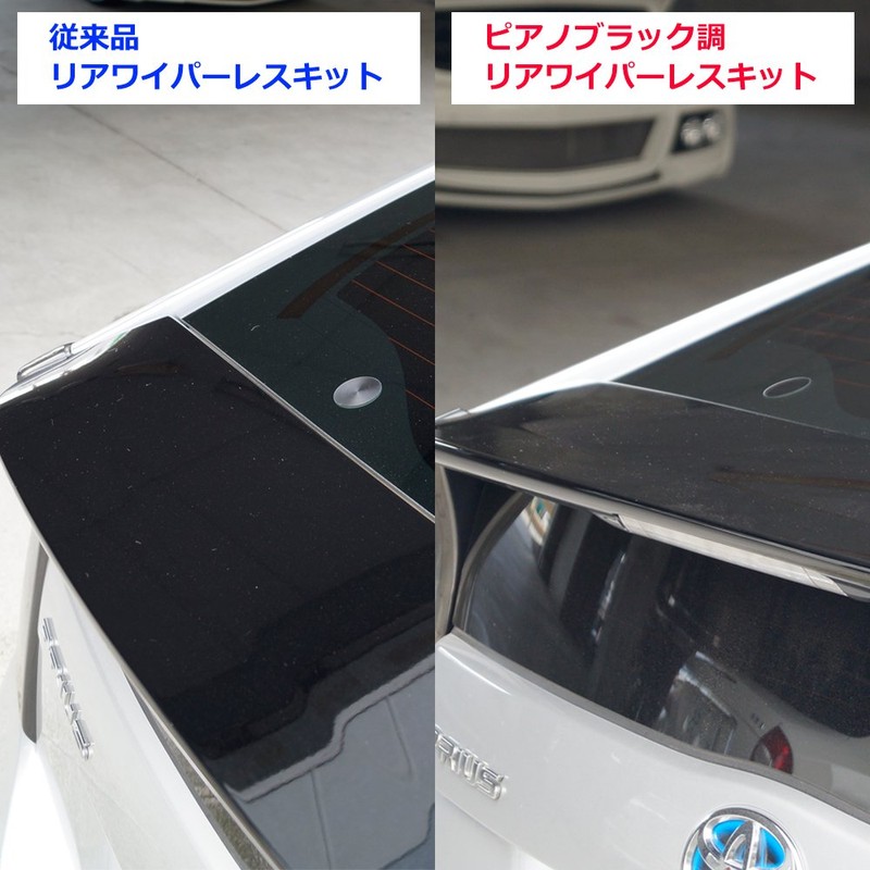 Toyota 60 Harrier Piano Black Tone Rear Wiperless Kit (Privacy