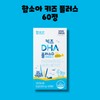 Soah Ham Hamsoa Kids DHA Plus D Vitamin Chewable 60