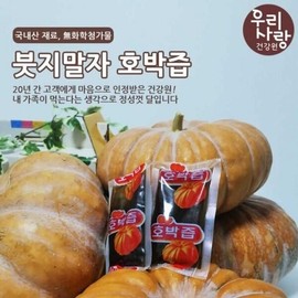 Our Love Health Center Don’t Pour Pumpkin Juice 50 pieces / 우리사랑건강원붓지말자호박즙50개
