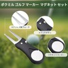 ポクミル ゴルフ マーカー マグネット ゴルフ フォーク ボールマーカー セット 【マーカー2個付】 ゴルフマーカー